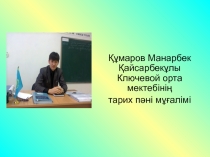 ХVII –ХVIII ғасырлардағы мәдениет пен ғылым