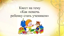 Презентация для родительского собрания