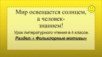 Презентация по литературе к уроку по теме Умный Досбол