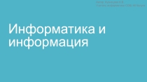 Презентация по информатике на тему Информатика и информация
