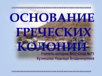 Презентация для 5 класса по всеобщей истории .