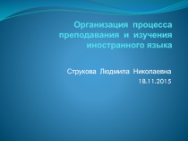 Презентация по иностранному языку