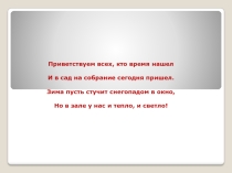 Презентация 10 заповедей здоровья к родительскому собранию на тему: Расти здоровым, малыш!