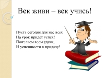 Презентация по математике на тему: Закрепление изученного материала. Письмо цифры 7.