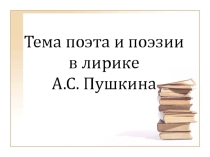Презентация к уроку литературы. 9 класс