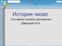 Презентация по математике на тему