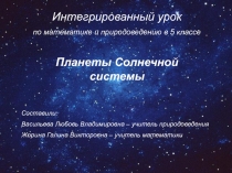 Планеты солнечной системы