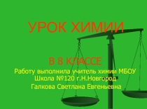 Презентация к уроку по химии на тему Шеренга великих химиков