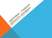 Презентация на методическое объединение