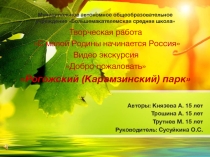 Видео экскурсия Рогожский парк