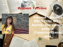 Презентация Потерянная Родина(О роли немцев в истории Ставропольского края)