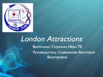 Достопримесательности Лондона