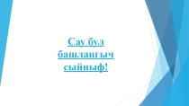 Прощай, начальная школа (4 класс)