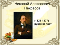 Презентация к уроку Чтение в 4 классе