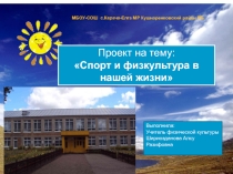 Презентация по физической культуре