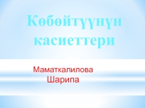 Презентация по математику на тему Умножение