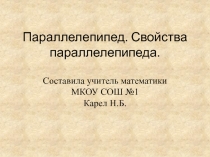 Презентация по математике на тему