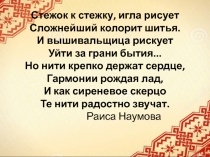 Русская народная вышивка