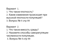 Презентация к уроку экологии Численность популяций и её регуляция в природе