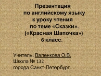 Презентация к уроку английского языка. (6 класс). Урок чтения.