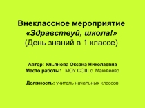 Презентация Классный час День знаний