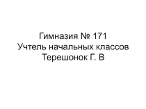 Презентация Контрольно-оценочная деятельность в начальных классах