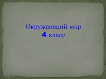 Презентация к уроку Петр I