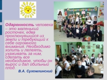 Презентация Работа с одарёнными детьми в начальной школе Выступление на педсовете