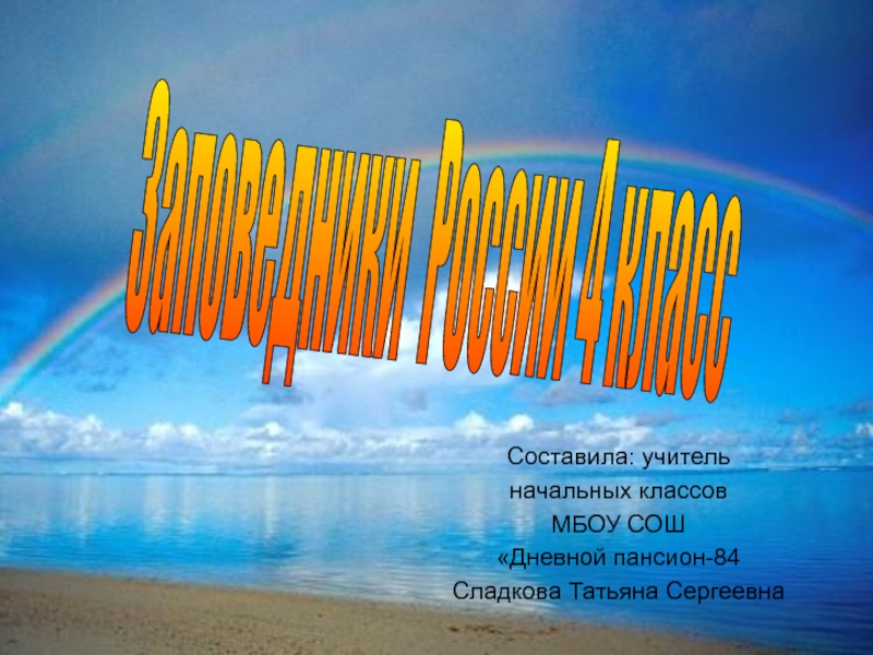 Презентация Презентация к уроку окружающий мир 4 класс