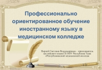 Английский язык в медколледже