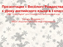 Презентация по английскому языку на тему Весёлого Рождества(5-6 класс)