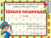 Презентация по окружающему миру Правила ДД