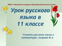 Презентация к уроку русского языка в 11 классе Пунктуация в сложном предложении