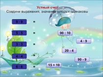 Презентация: Деление суммы на число