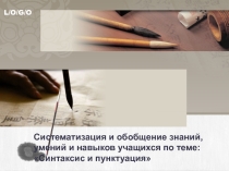 Презентация к открытому урок в 5 классе