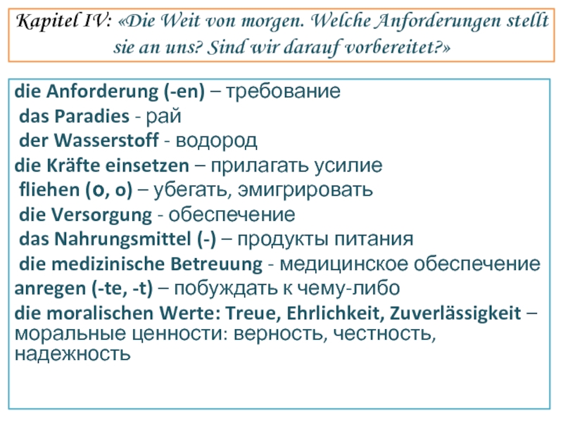 Презентация на тему Kapitel IV: «Die Weit von morgen. Welche Anforderungen Kapitel IV: «Die Weit von morgen. Welche Anforderungen stellt sie an uns? Sind wir darauf vorbereitet?»