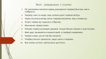 Презентация по русскому языку  Тест. Подчинительные союзы