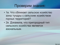 Презентация Пищевая и лёгкая промышленность