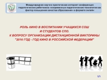 РОЛЬ КИНО В ВОСПИТАНИИ МОЛОДЕЖИ