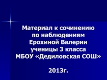 Презентация к сочинению Белый снег пушистый