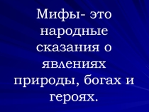 Презентация по литературе Героический эпос народов мира