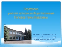 Портфолио