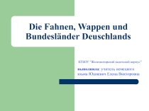 Презентация к уроку:Die Fahnen, Wappen und Bundesländer Deuschlands