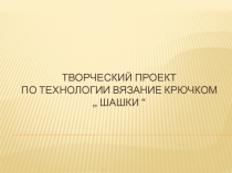 Презентация Шашки для 4 класса
