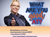 Презентация по английскому языку на тему What Are You Good At?
