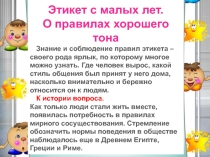 Презентация о школьных правилах  Школьный этикет