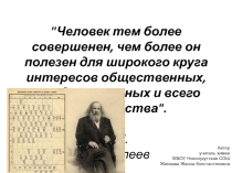 Презентация по химии Д.И.Менделеев