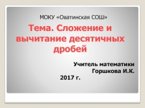 Презентация по математике 5 класс