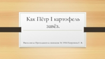Презентация по окружающему миру.