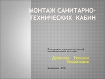 МДК 04.01Технология монтажных работ